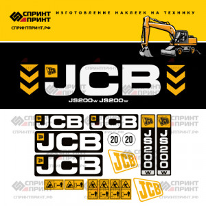 Наклейки на экскаватор JCB JS200W Наклейки на экскаватор JCB JS200W