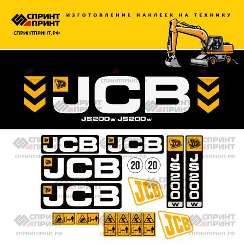 Комплект наклеек для JCB JS200W Комплект наклеек для JCB JS200W