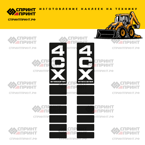 Изготовление наклеек для лап JCB 4CX Изготовление наклеек для лап JCB 4CX