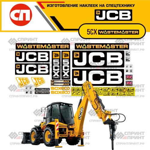 Изготовление наклеек для JCB 5CX wastemaster Изготовление наклеек для JCB 5CX wastemaster