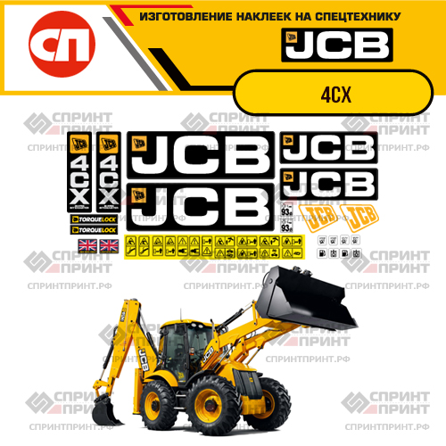 Изготовление наклеек для JCB 4CX Изготовление наклеек для JCB 4CX