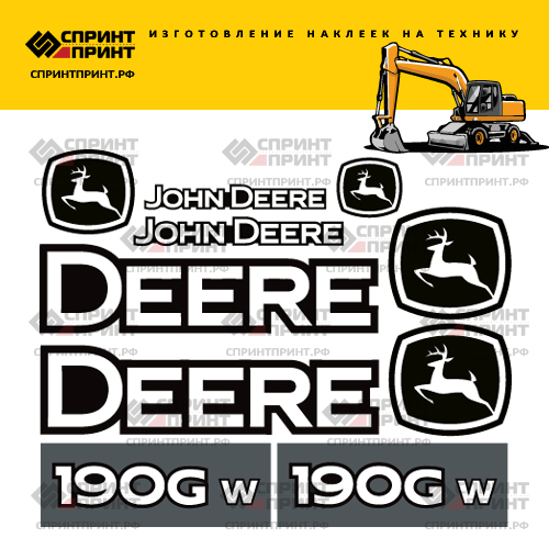 Комплект наклеек для JOHN DEERE 190GW