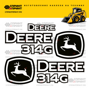 Наклейки на мини погрузчик JOHN DEERE 314G Наклейки на мини погрузчик JOHN DEERE 314G