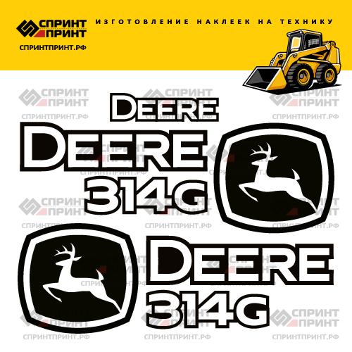 Изготовление наклеек для JOHN DEERE 314G Изготовление наклеек для JOHN DEERE 314G