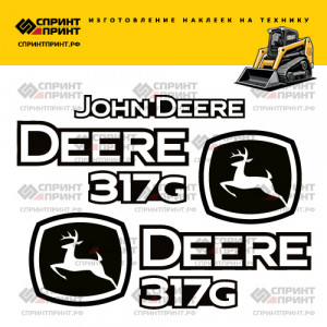 Наклейки на мини погрузчик JOHN DEERE 317G Наклейки на мини погрузчик JOHN DEERE 317G