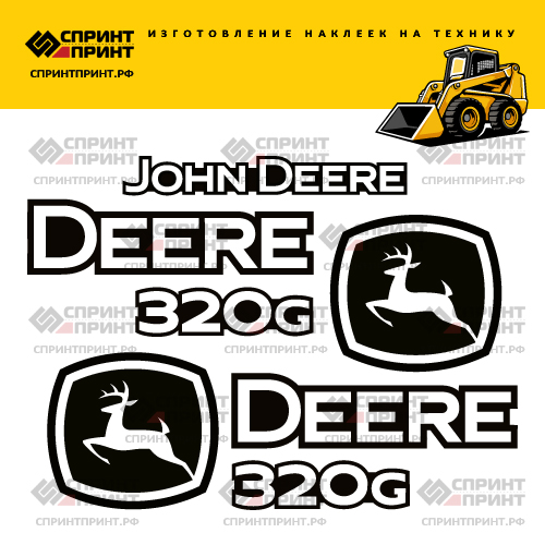 Изготовление наклеек для JOHN DEERE 320G Изготовление наклеек для JOHN DEERE 320G