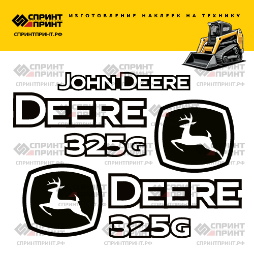 Изготовление наклеек для JOHN DEERE 325G Изготовление наклеек для JOHN DEERE 325G