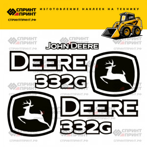 Наклейки на мини погрузчик JOHN DEERE 332G Наклейки на мини погрузчик JOHN DEERE 332G
