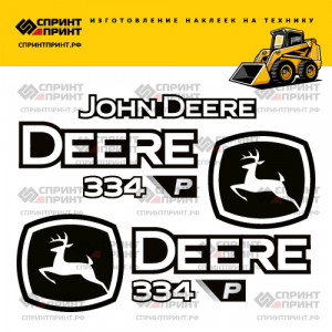 Наклейки на мини погрузчик JOHN DEERE 334 P-TIER Наклейки на мини погрузчик JOHN DEERE 334 P-TIER
