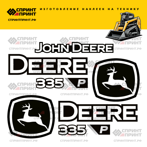 Изготовление наклеек для  JOHN DEERE 335P-TIER