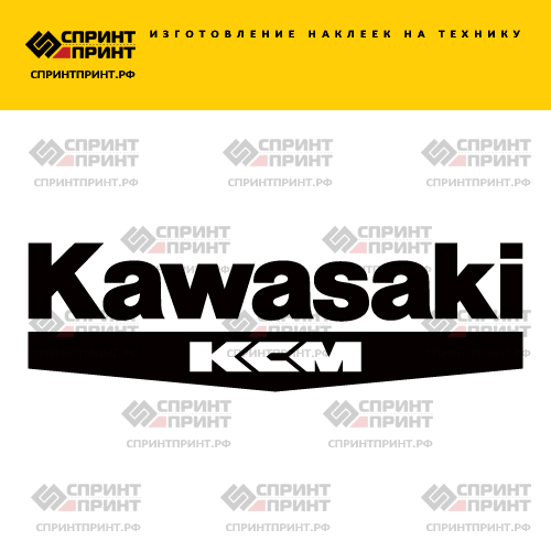 Изготовление надписи наклейки KAWASAKI KCM Изготовление надписи наклейки KAWASAKI KCM