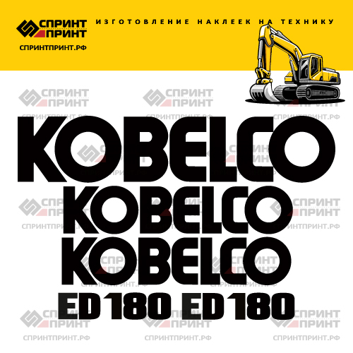 Изготовление наклеек для экскаватора KOBELCO ED180 Изготовление наклеек для экскаватора KOBELCO ED180