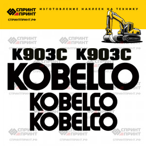 Наклейки на KOBELCO K903C Наклейки на KOBELCO K903C