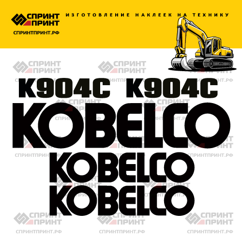 Изготовление наклеек для экскаватора KOBELCO K904C Изготовление наклеек для экскаватора KOBELCO K904C