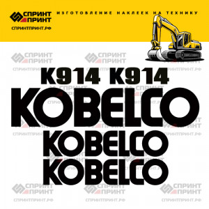 Наклейки на KOBELCO K914 Наклейки на KOBELCO K914
