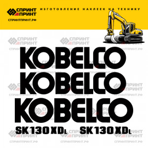 Наклейки на KOBELCO SK130XDL Наклейки на KOBELCO SK130XDL
