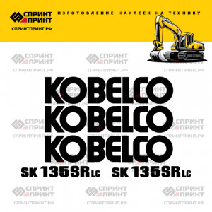 Наклейки на KOBELCO SK135SR-LC Наклейки на KOBELCO SK135SR-LC