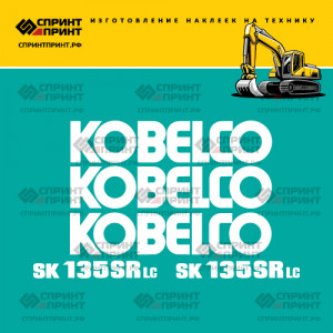 Наклейки на KOBELCO SK135SRLC белые Наклейки на KOBELCO SK135SRLC белые