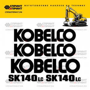 Наклейки на KOBELCO SK140 Наклейки на KOBELCO SK140