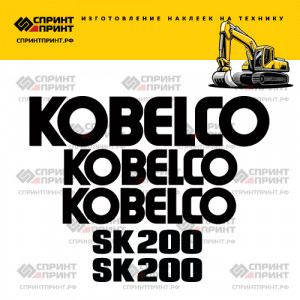 Наклейки на KOBELCO SK200 Наклейки на KOBELCO SK200