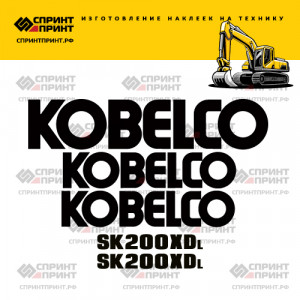 Наклейки на KOBELCO SK200XDL Наклейки на KOBELCO SK200XDL