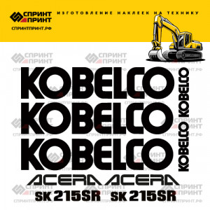 Наклейки на KOBELCO SK215SR ACERA Наклейки на KOBELCO SK215SR ACERA