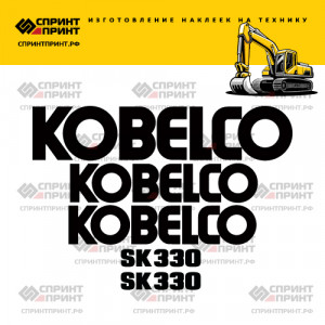 Наклейки на KOBELCO SK330 Наклейки на KOBELCO SK330