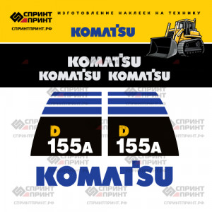 Наклейки на бульдозер KOMATSU D155A Наклейки на бульдозер KOMATSU D155A