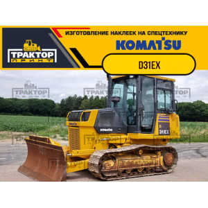 Наклейки на бульдозер KOMATSU D31EX