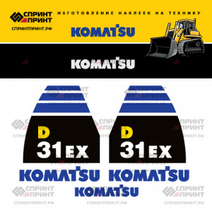 Наклейки на бульдозер KOMATSU D31EX Наклейки на бульдозер KOMATSU D31EX