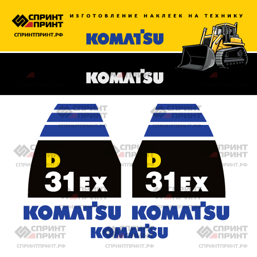 Комплект наклеек для бульдозера KOMATSU D31EX Комплект наклеек для бульдозера KOMATSU D31EX