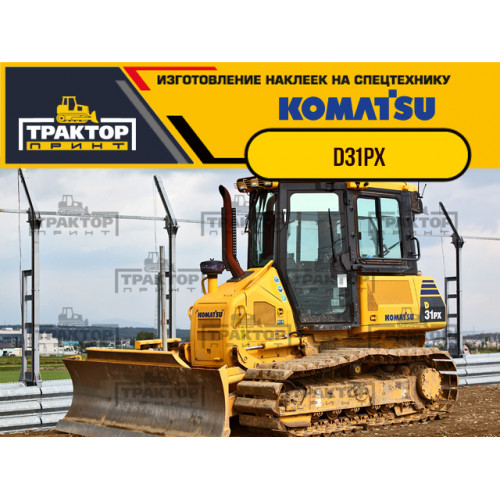 Комплект наклеек для бульдозера KOMATSU D31PX