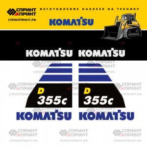 Наклейки на бульдозер KOMATSU D355C Наклейки на бульдозер KOMATSU D355C