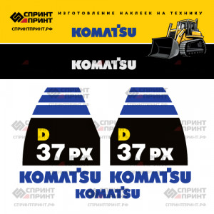 Наклейки на бульдозер KOMATSU D37PX Наклейки на бульдозер KOMATSU D37PX