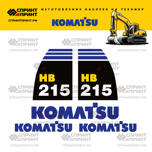 Комплект наклеек для экскаватора KOMATSU HB215 Комплект наклеек для экскаватора KOMATSU HB215