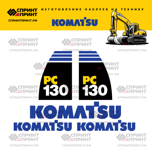 Комплект наклеек для экскаватора KOMATSU PC130