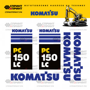 Наклейки на экскаватор KOMATSU PC150LC Наклейки на экскаватор KOMATSU PC150LC