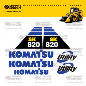 Наклейки на мини погрузчик KOMATSU SK820 Наклейки на мини погрузчик KOMATSU SK820