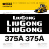 Комплект наклеек для мини погрузчика LIUGONG 375A Комплект наклеек для мини погрузчика LIUGONG 375A