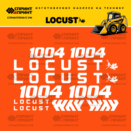 Изготовление наклеек для LOCUST L1004 Изготовление наклеек для LOCUST L1004