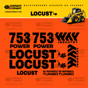 Наклейки на мини погрузчик LOCUST L753 Наклейки на мини погрузчик LOCUST L753