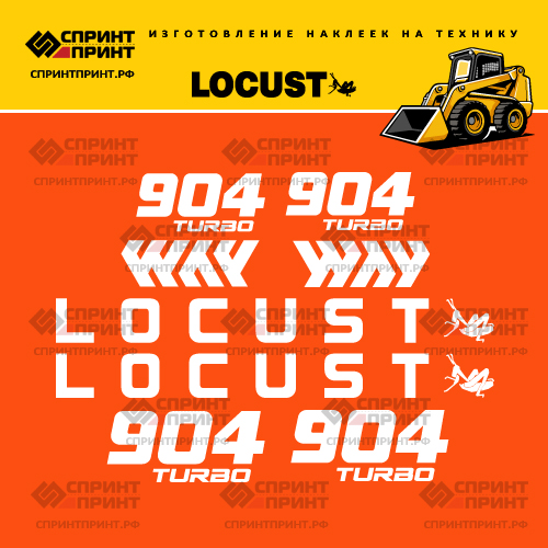 Изготовление наклеек для LOCUST L904 Изготовление наклеек для LOCUST L904