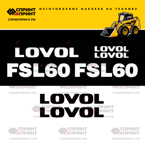 Комплект наклеек для LOVOL FSL60 Комплект наклеек для LOVOL FSL60