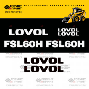 Наклейки на мини погрузчик LOVOL FSL60H Наклейки на мини погрузчик LOVOL FSL60H