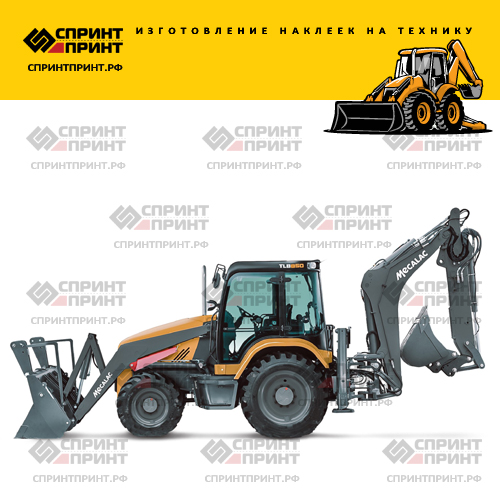 Изготовление наклеек для MECALAC TLB 850 Изготовление наклеек для MECALAC TLB 850