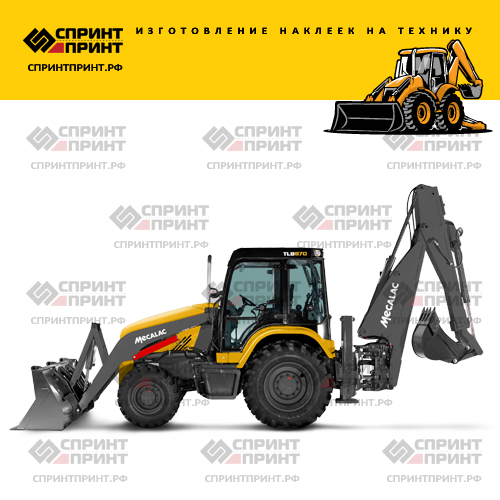 Изготовление наклеек для MECALAC TLB 870 Изготовление наклеек для MECALAC TLB 870