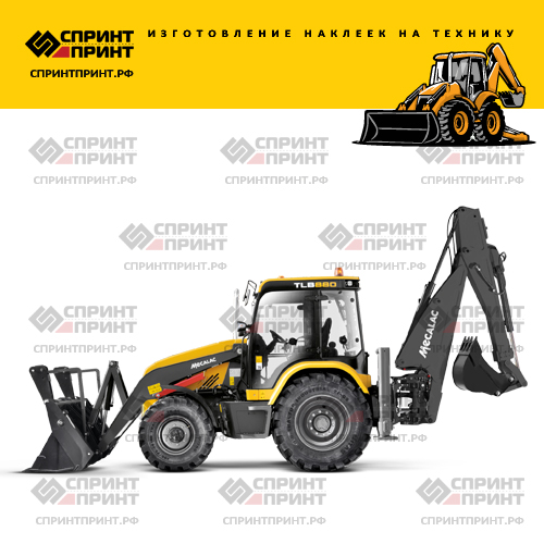 Изготовление наклеек для MECALAC TLB 880 Изготовление наклеек для MECALAC TLB 880