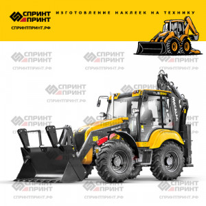 Наклейки на MECALAC TLB 990 Наклейки на MECALAC TLB 990