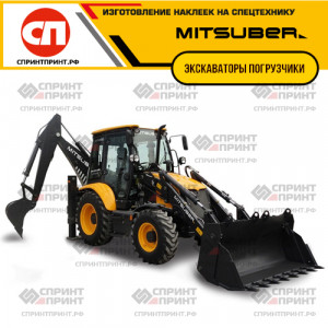 Hаклейки для экскаваторов погрузчиков MITSUBER