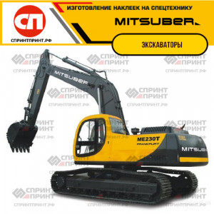 Hаклейки для экскаваторов MITSUBER